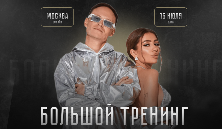 [Илона Дрожь, Роман Жилин] Большой тренинг. Тариф _0.png